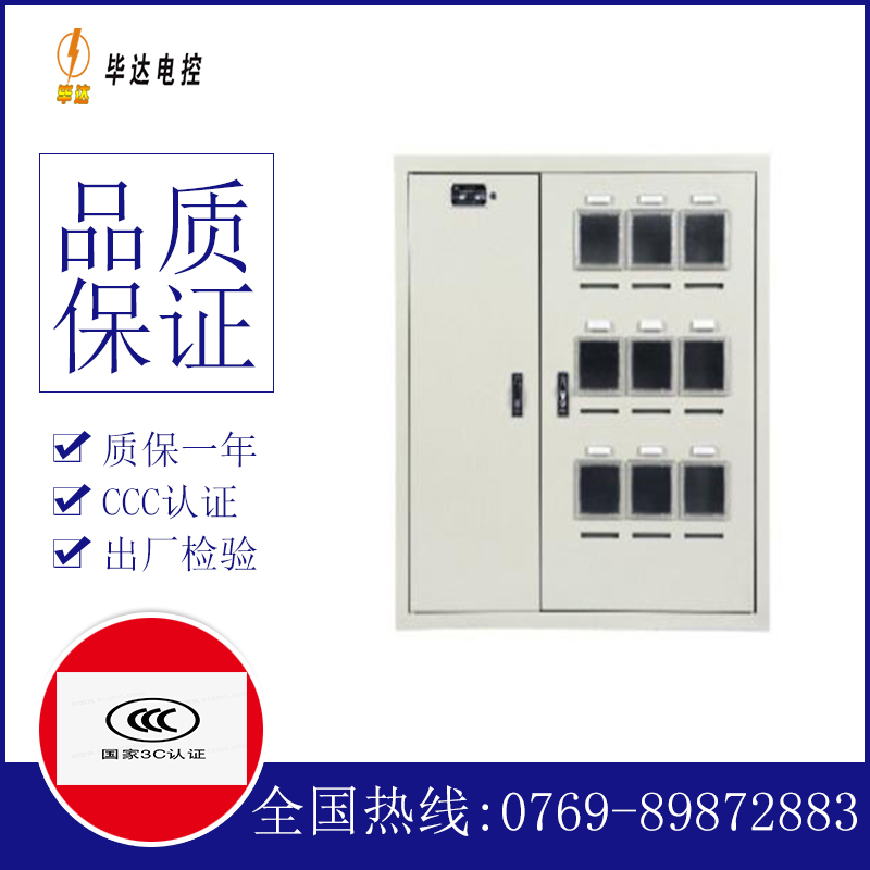 乐亭电表箱